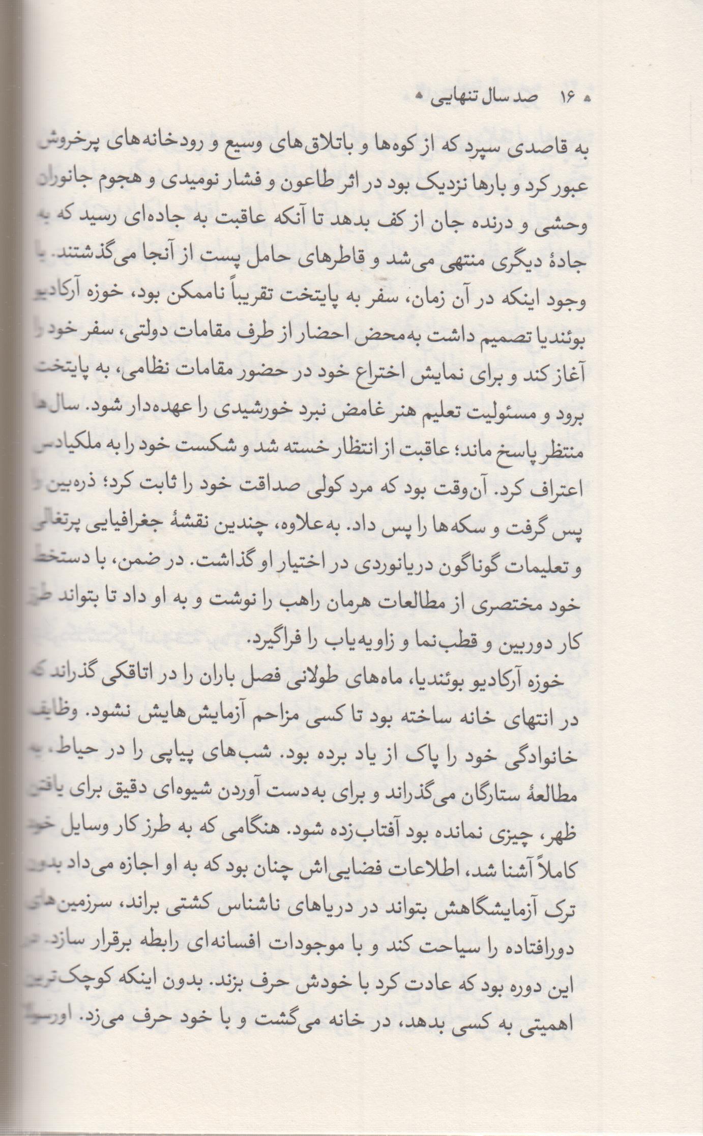 صد سال تنهایی